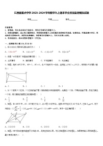 江西省重点中学2023-2024学年数学九上期末学业质量监测模拟试题含答案