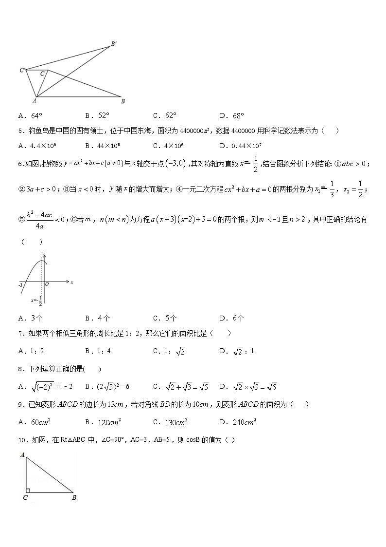 江西省高安五中学2023-2024学年九上数学期末预测试题含答案第2页