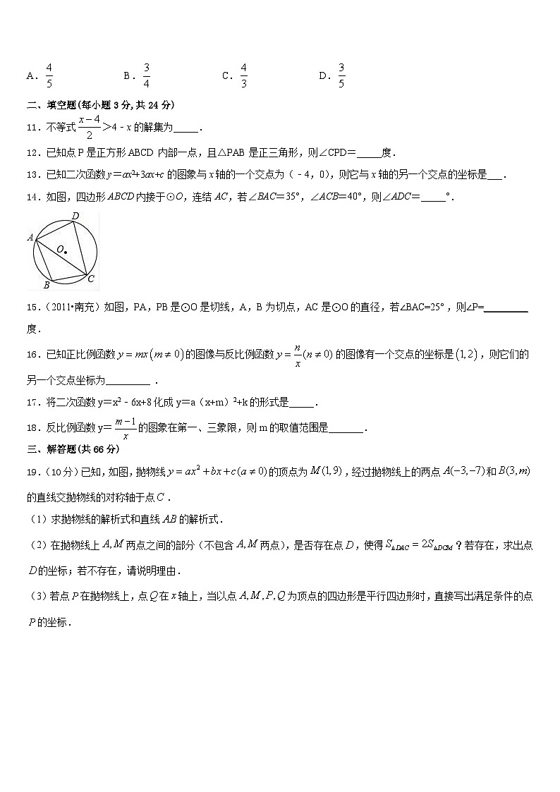 江西省高安五中学2023-2024学年九上数学期末预测试题含答案第3页