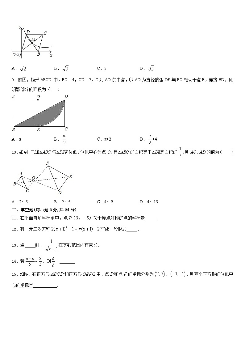江西省高安市2023-2024学年九上数学期末监测试题含答案第3页