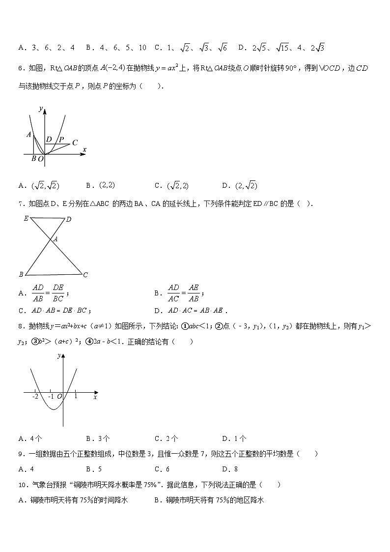 河北省2023-2024学年数学九年级第一学期期末质量跟踪监视模拟试题含答案02