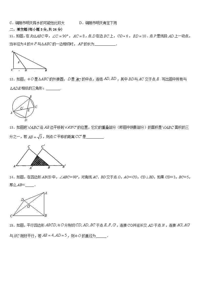 河北省2023-2024学年数学九年级第一学期期末质量跟踪监视模拟试题含答案03