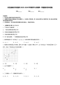 河北省保定市安国市2023-2024学年数学九年级第一学期期末统考试题含答案