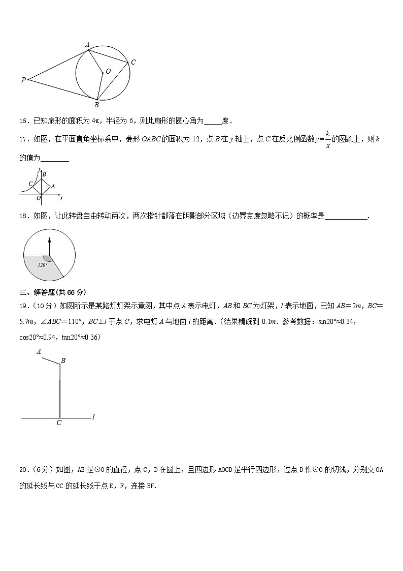河北省保定市安国市2023-2024学年数学九年级第一学期期末统考试题含答案第3页