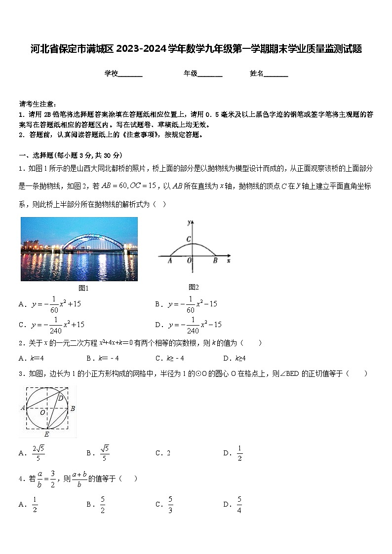 河北省保定市满城区2023-2024学年数学九年级第一学期期末学业质量监测试题含答案第1页