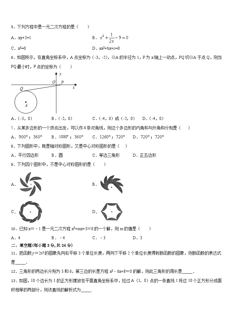 河北省保定市满城区2023-2024学年数学九年级第一学期期末学业质量监测试题含答案第2页