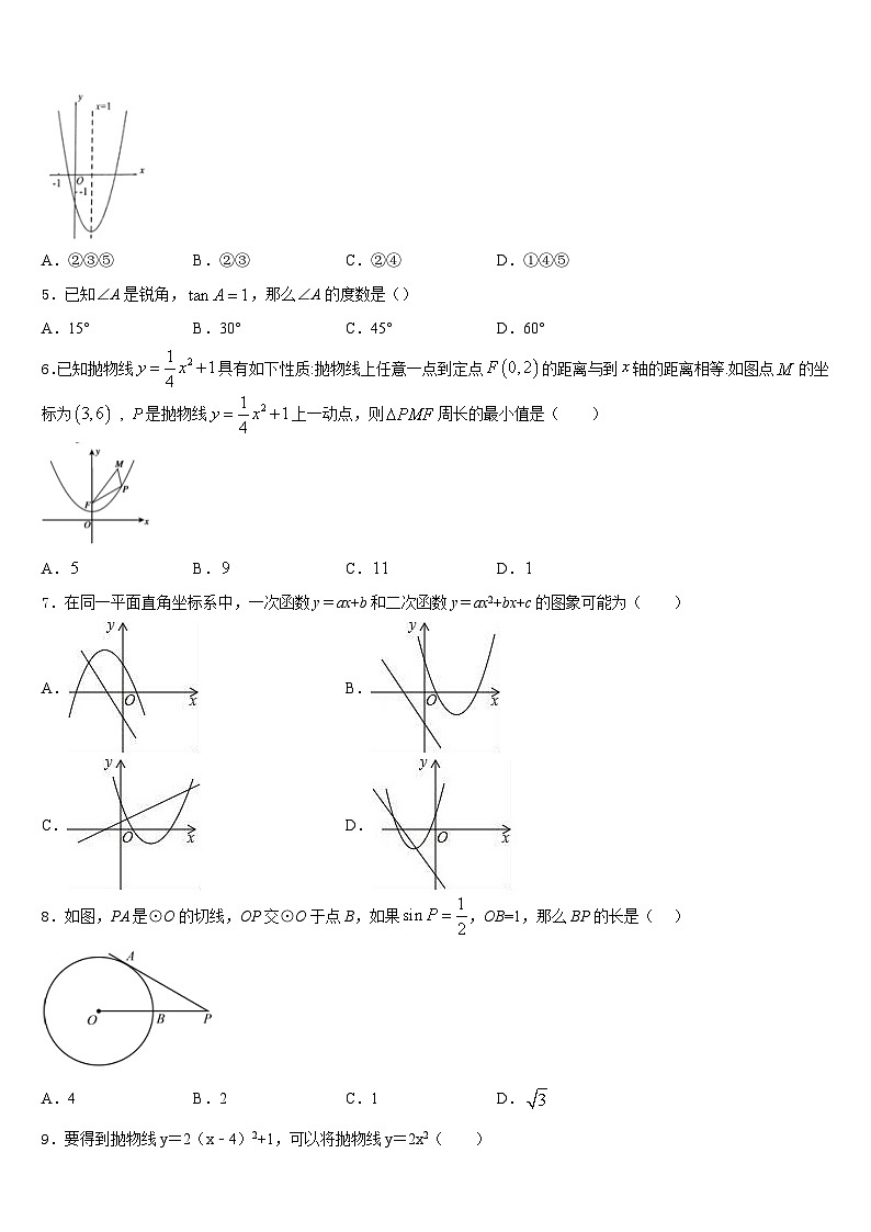 河北省保定市满城区实验中学2023-2024学年九年级数学第一学期期末经典模拟试题含答案第2页