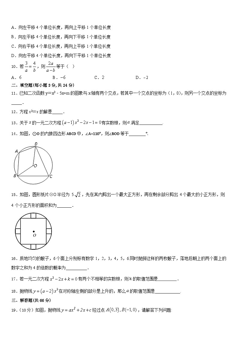河北省保定市满城区实验中学2023-2024学年九年级数学第一学期期末经典模拟试题含答案第3页