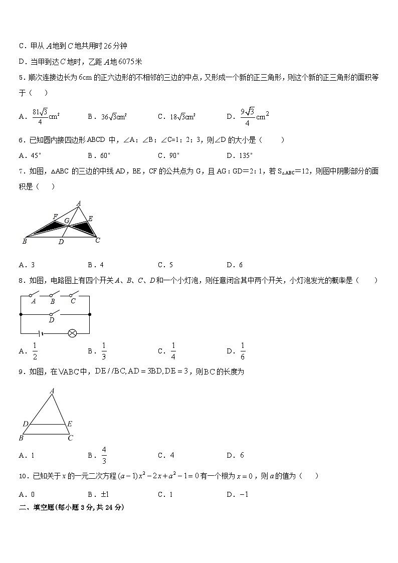 河北省保定市雄县2023-2024学年九年级数学第一学期期末达标检测模拟试题含答案02