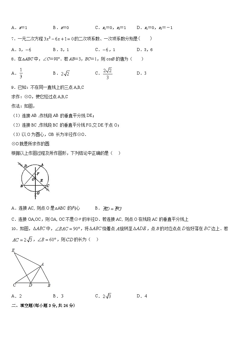 河北省沧州孟村县联考2023-2024学年数学九上期末综合测试试题含答案第2页