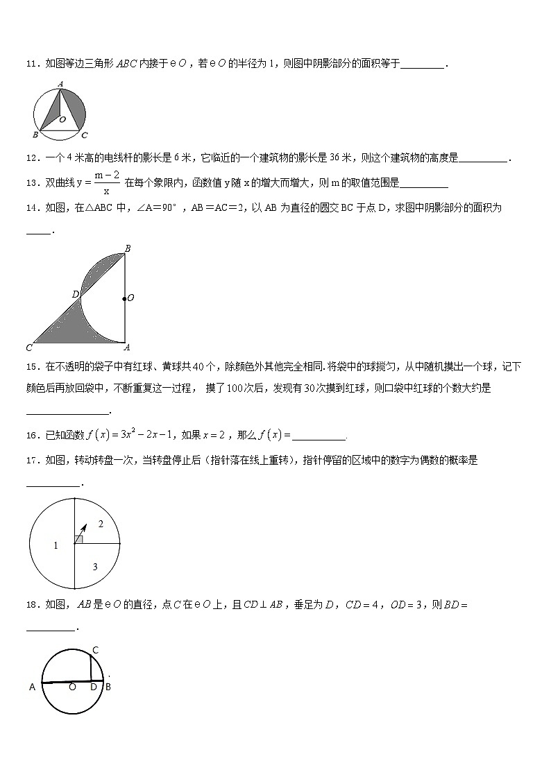 河北省沧州孟村县联考2023-2024学年数学九上期末综合测试试题含答案第3页