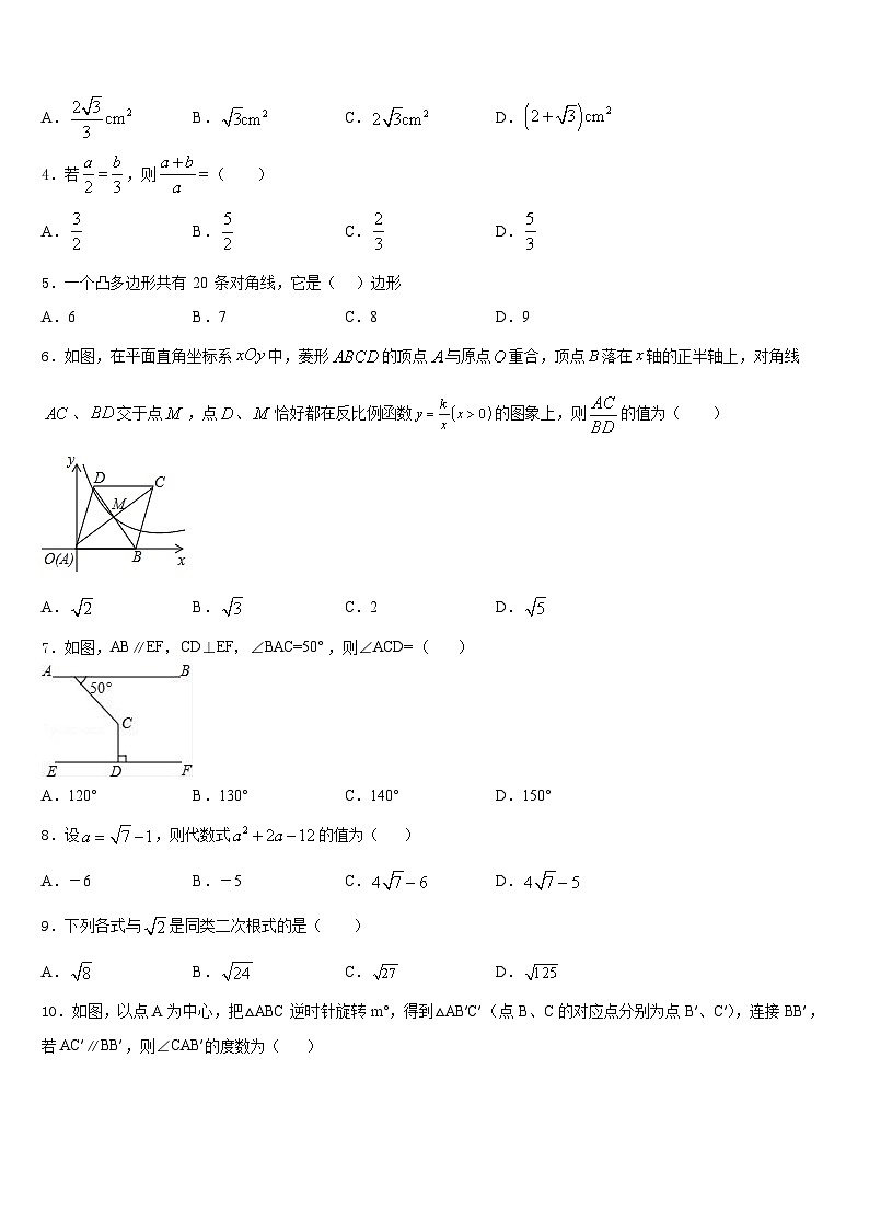 河北省沧州市沧县2023-2024学年九上数学期末调研模拟试题含答案第2页