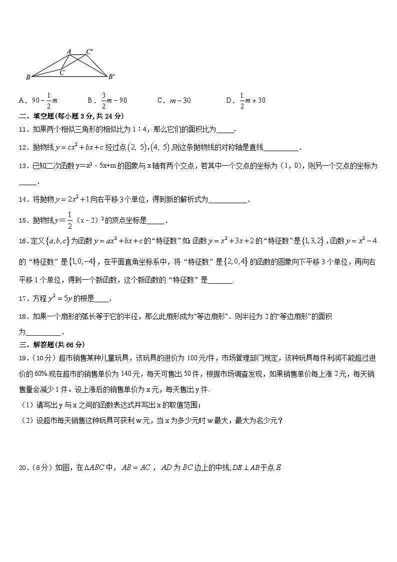 河北省沧州市沧县2023-2024学年九上数学期末调研模拟试题含答案第3页
