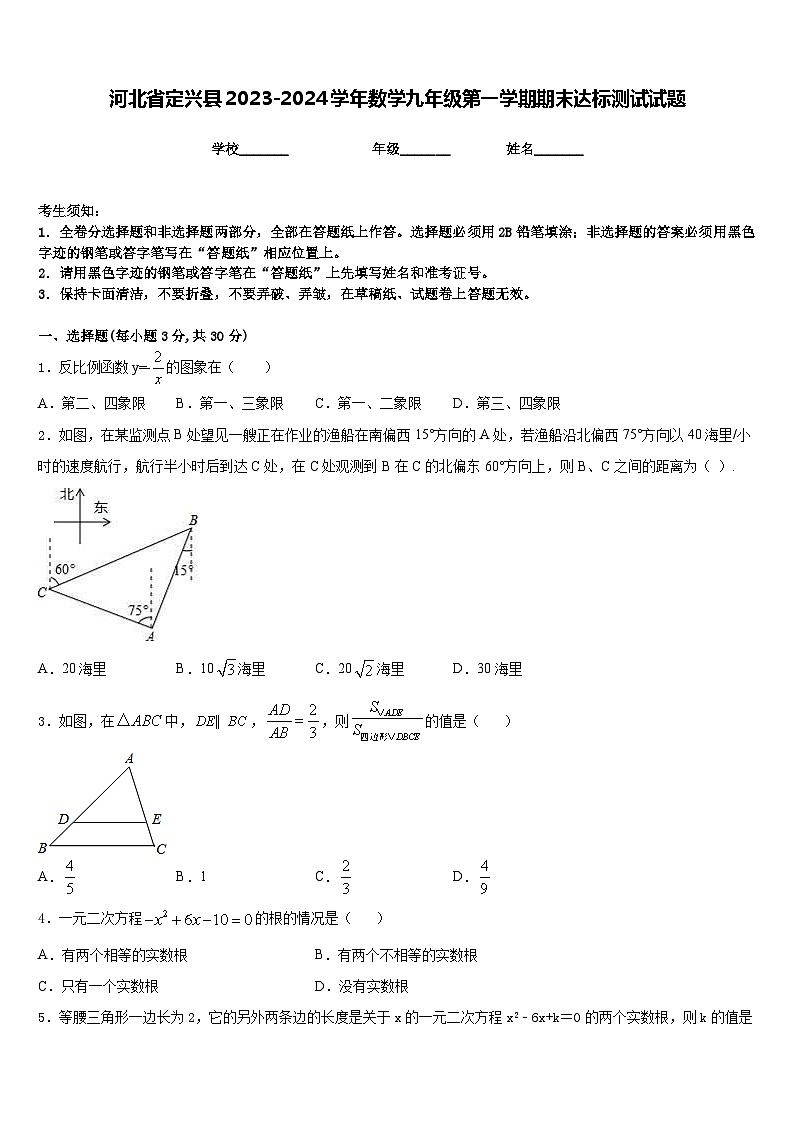 河北省定兴县2023-2024学年数学九年级第一学期期末达标测试试题含答案第1页