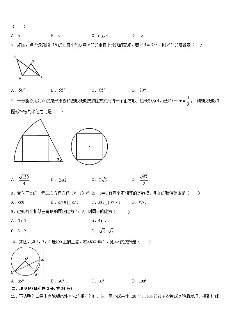 河北省定兴县2023-2024学年数学九年级第一学期期末达标测试试题含答案第2页