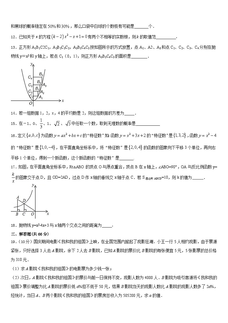 河北省定兴县2023-2024学年数学九年级第一学期期末达标测试试题含答案第3页