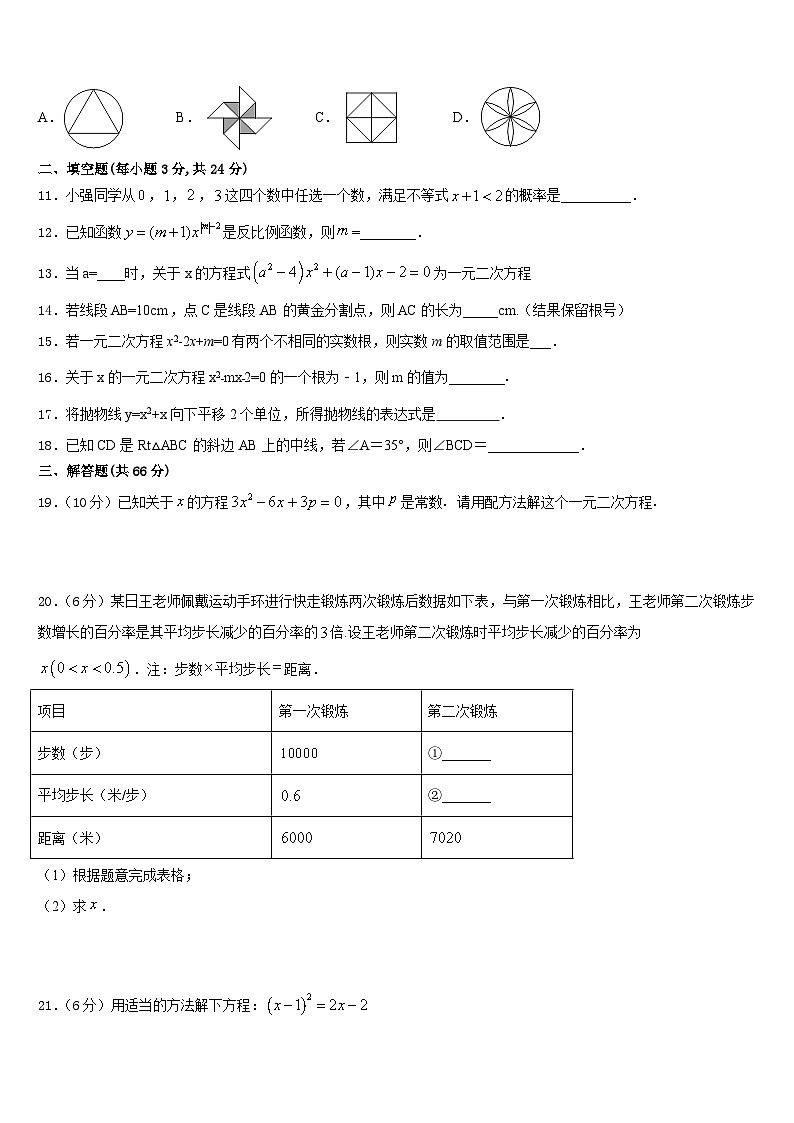河北省丰宁满族自治县2023-2024学年数学九年级第一学期期末经典试题含答案第3页