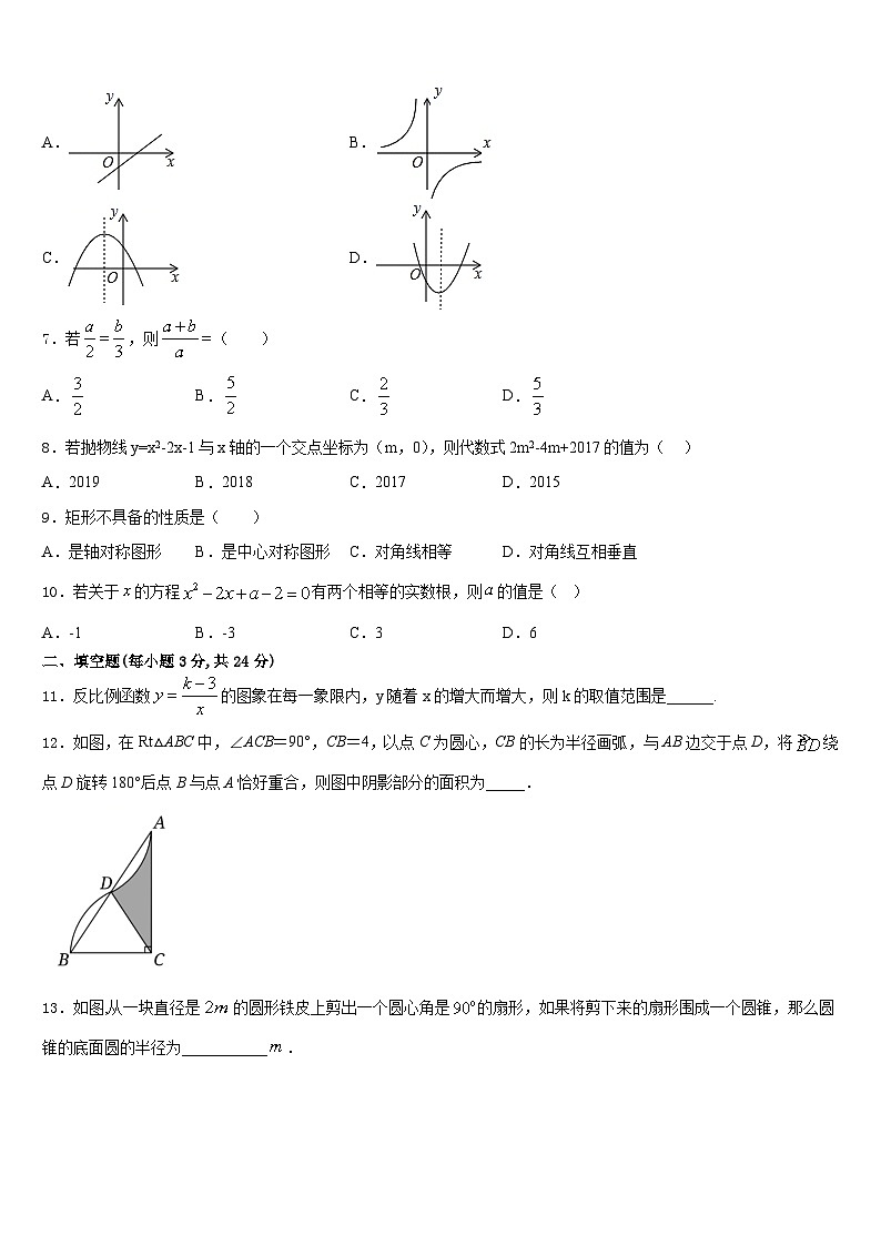 河北省邯郸市磁县2023-2024学年九上数学期末达标检测模拟试题含答案02