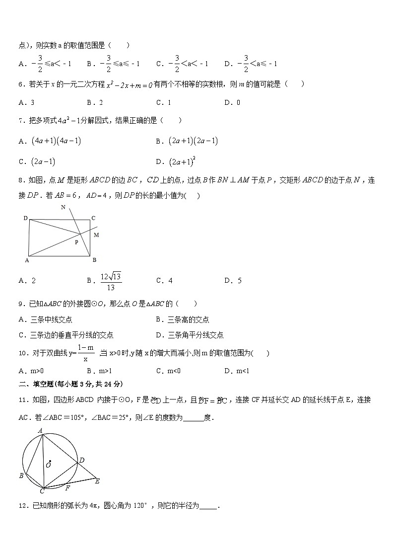河北省邯郸市第十一中学2023-2024学年九年级数学第一学期期末检测模拟试题含答案02
