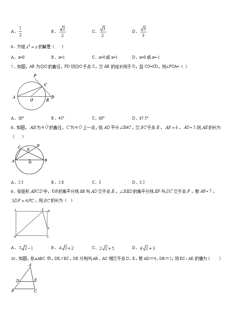 河北省邯郸市馆陶县魏僧寨中学2023-2024学年数学九上期末教学质量检测试题含答案第2页