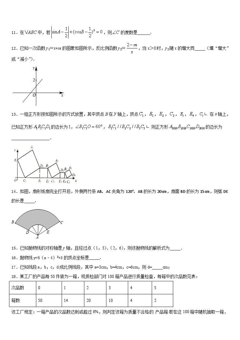河北省衡水2023-2024学年数学九上期末质量检测模拟试题含答案第3页