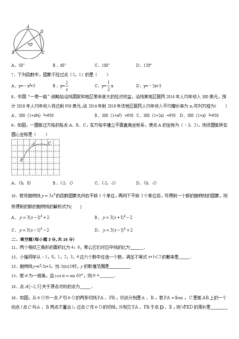 河北省衡水市故城聚龙中学2023-2024学年九年级数学第一学期期末综合测试模拟试题含答案02