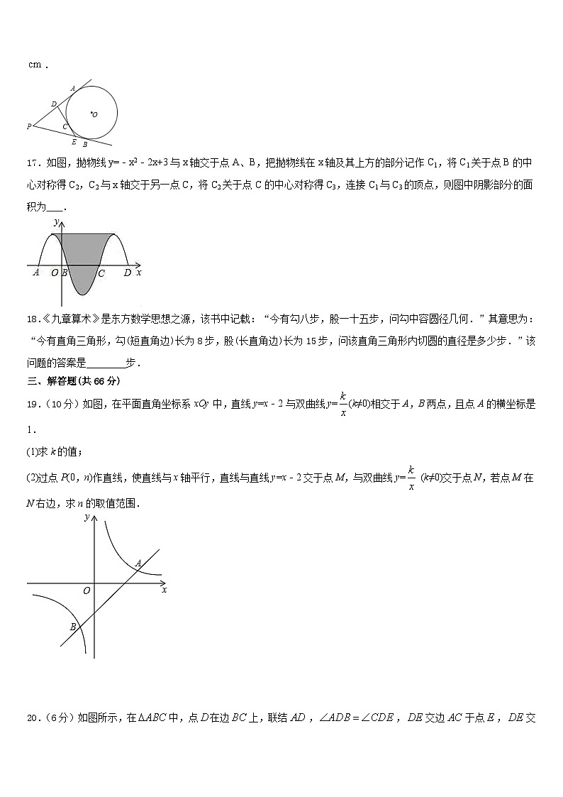 河北省衡水市故城聚龙中学2023-2024学年九年级数学第一学期期末综合测试模拟试题含答案03