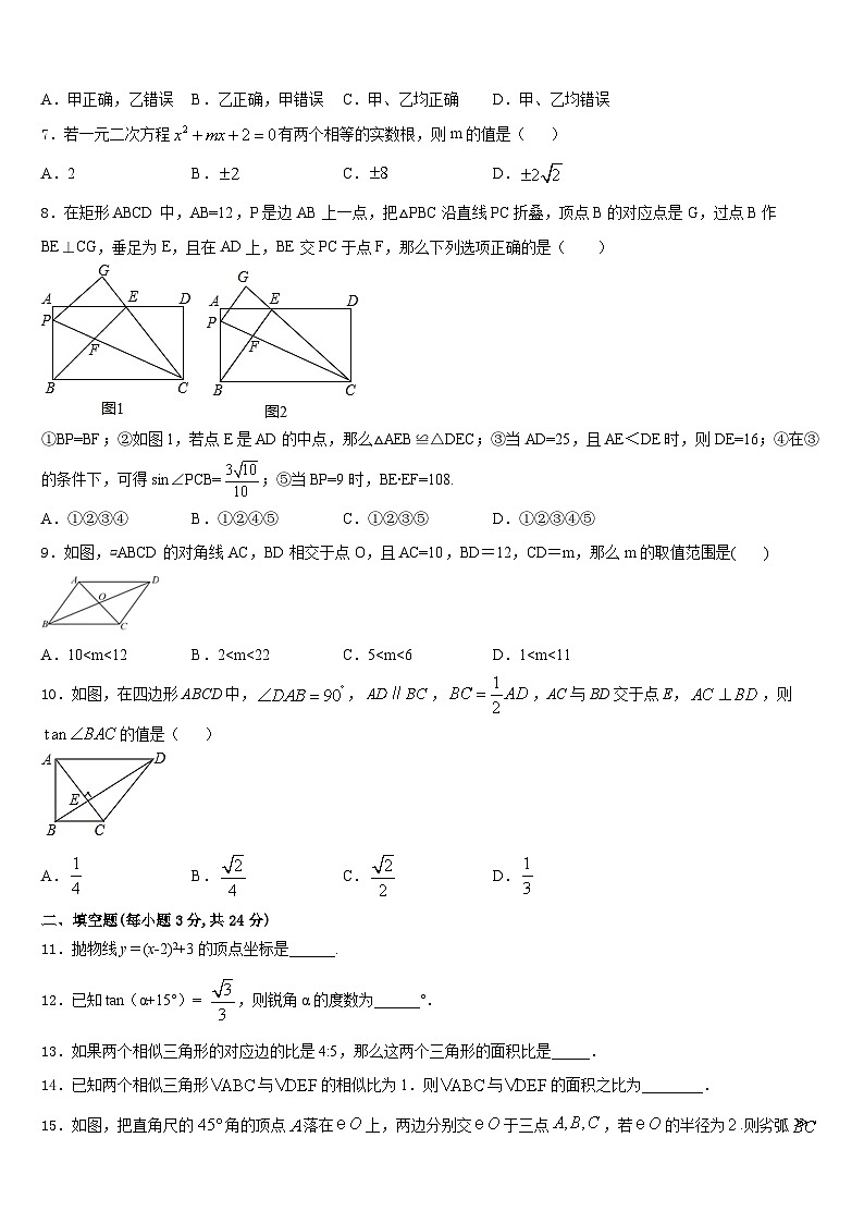 河北省衡水中学2023-2024学年九上数学期末预测试题含答案第2页