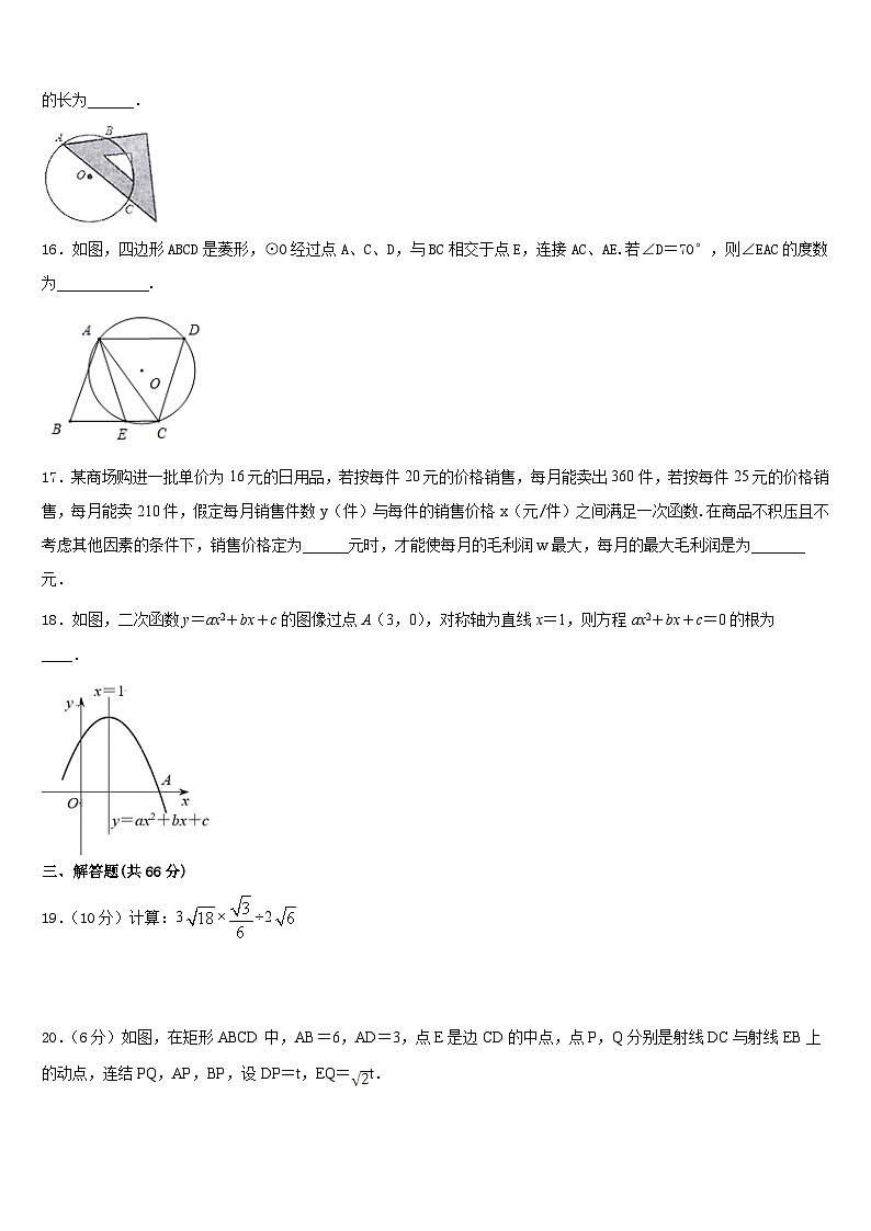 河北省衡水中学2023-2024学年九上数学期末预测试题含答案第3页