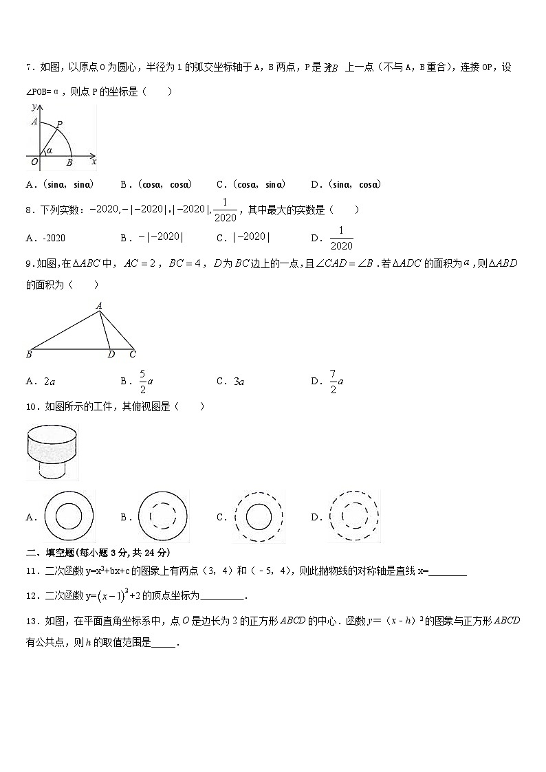 河北省廊坊市安次区2023-2024学年数学九年级第一学期期末统考试题含答案02