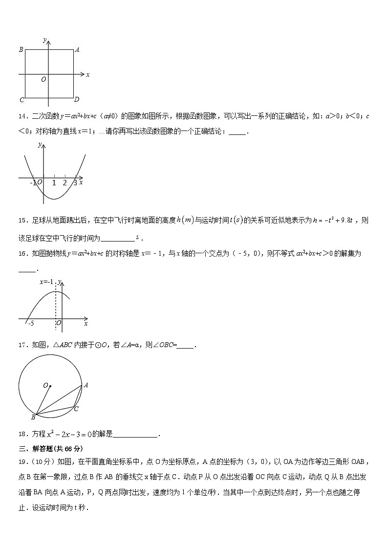 河北省廊坊市安次区2023-2024学年数学九年级第一学期期末统考试题含答案03