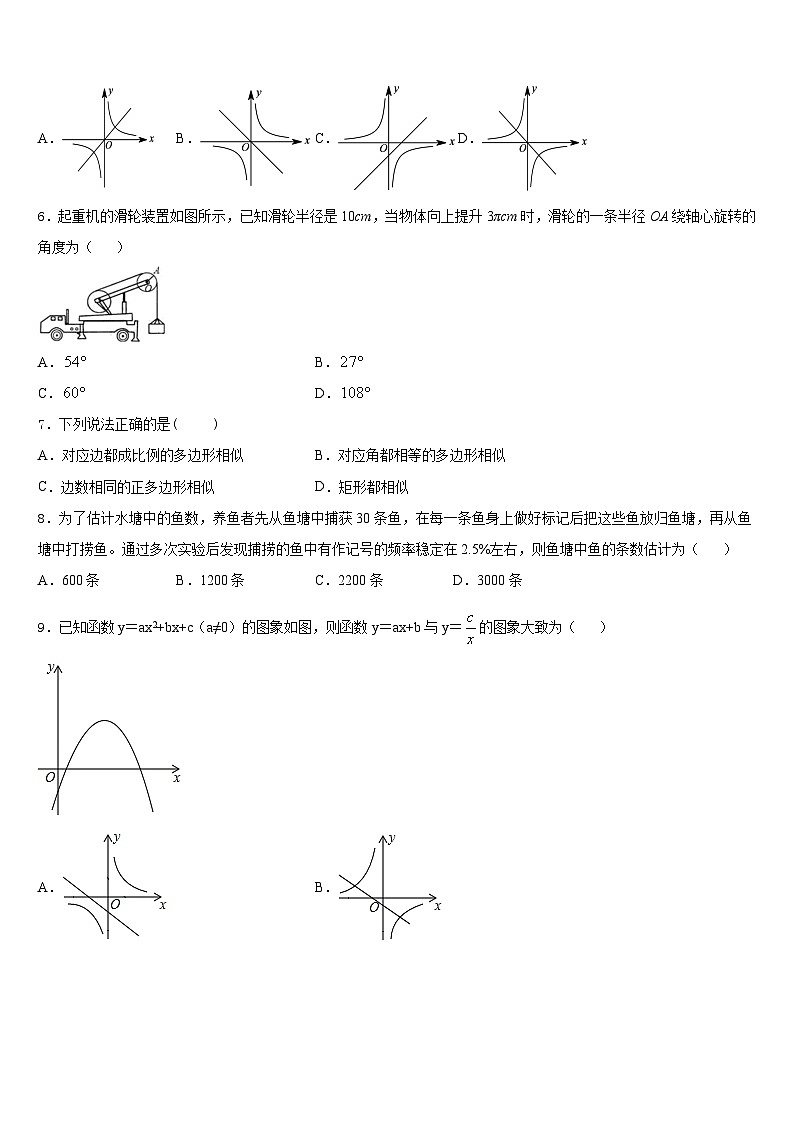 河北省廊坊市霸州市南孟镇中学2023-2024学年数学九上期末监测试题含答案02