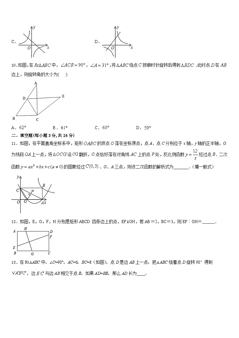 河北省廊坊市霸州市南孟镇中学2023-2024学年数学九上期末监测试题含答案03