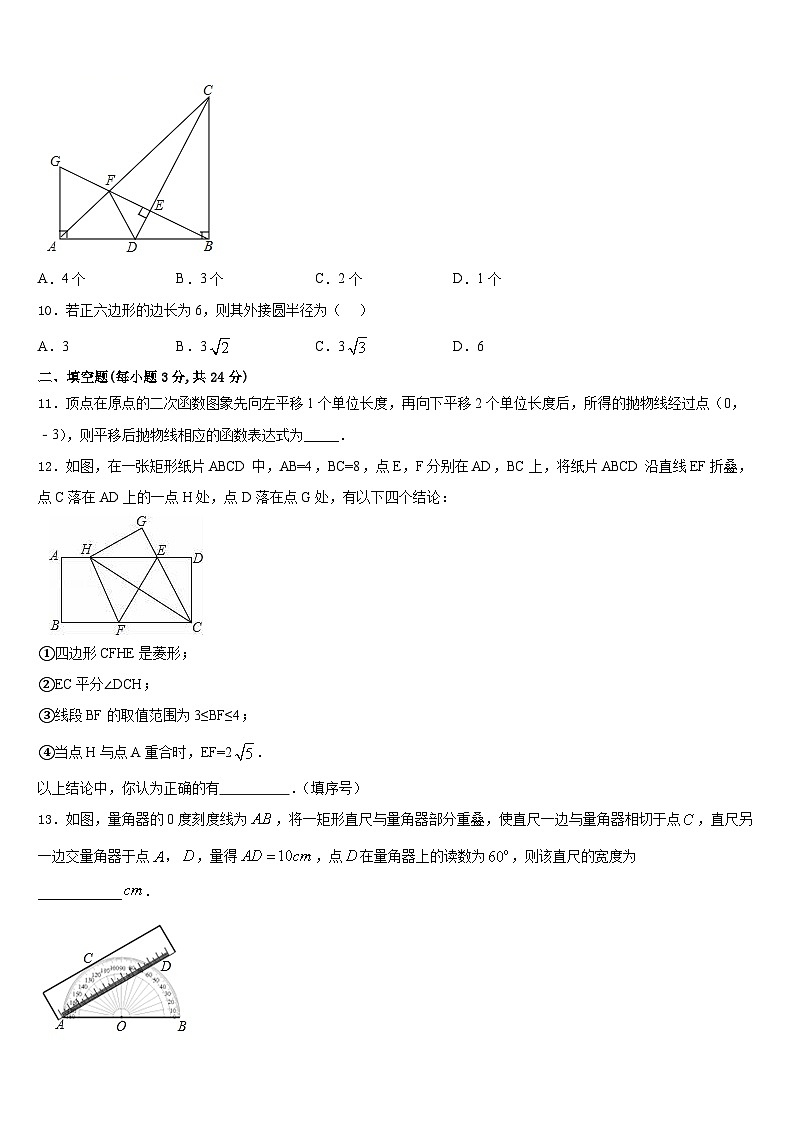 河北省廊坊市第四中学2023-2024学年数学九年级第一学期期末质量跟踪监视模拟试题含答案03