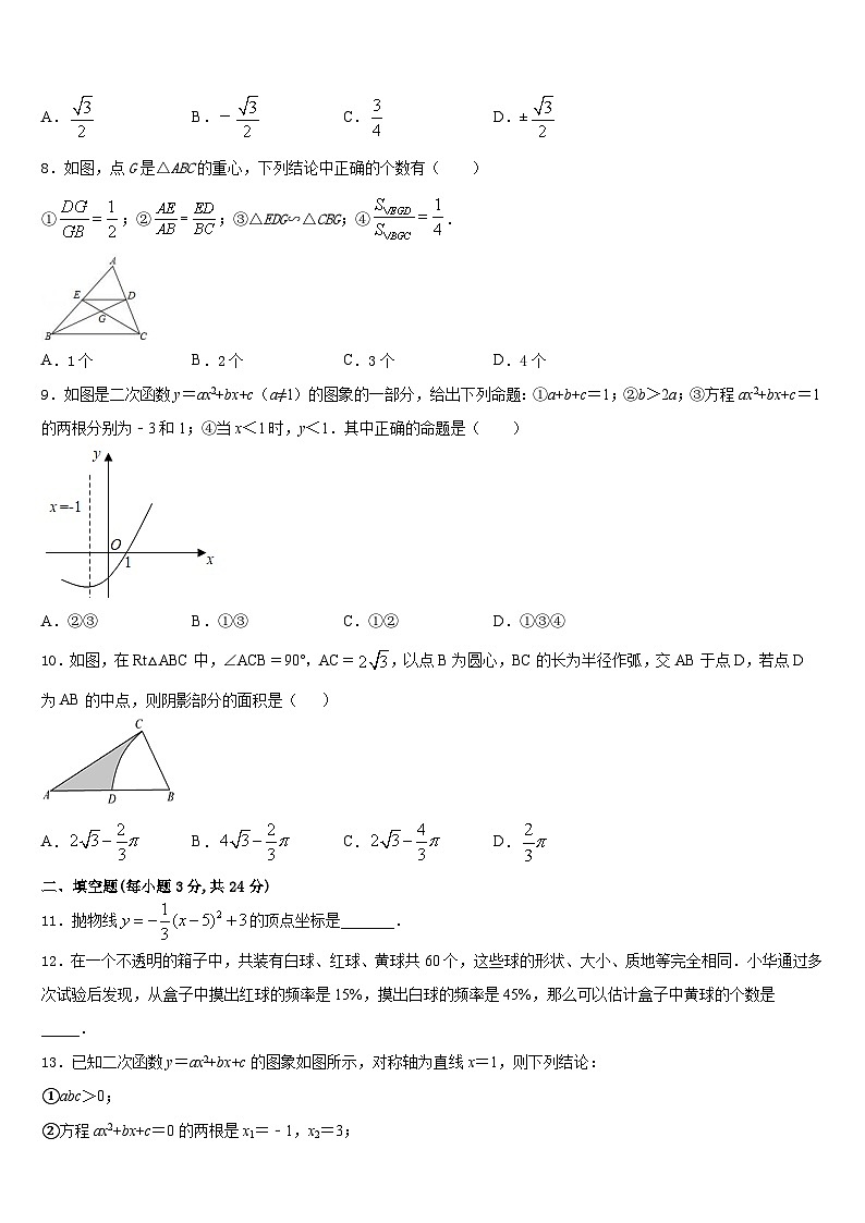 河北省隆尧县北楼中学等2023-2024学年数学九年级第一学期期末统考模拟试题含答案02
