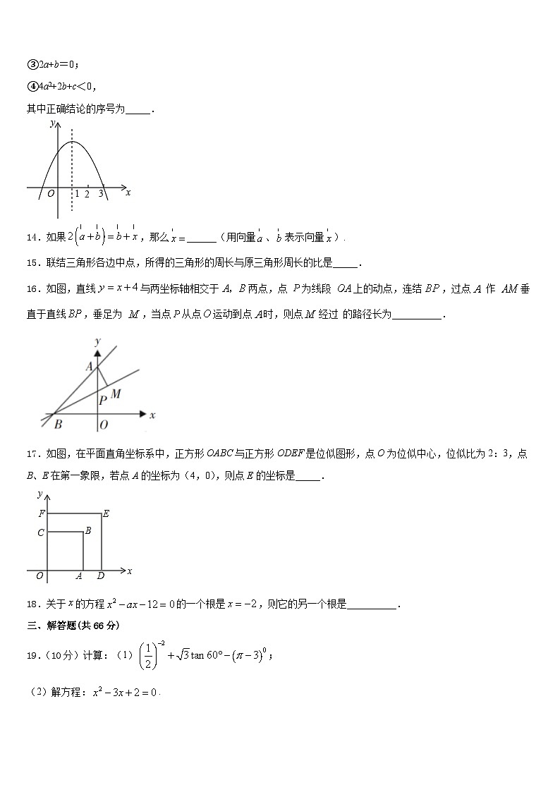 河北省隆尧县北楼中学等2023-2024学年数学九年级第一学期期末统考模拟试题含答案03