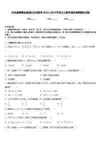 河北省秦皇岛海港区五校联考2023-2024学年九上数学期末调研模拟试题含答案