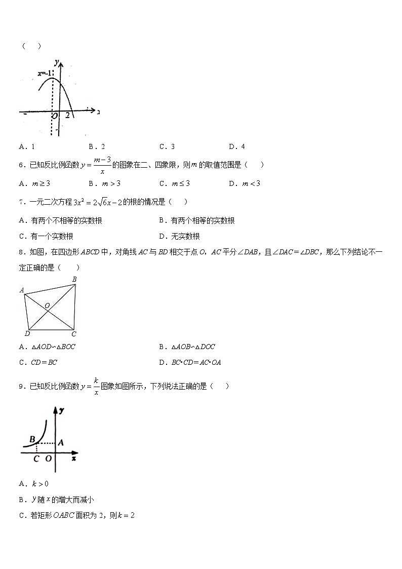 河北省秦皇岛市海港区2023-2024学年九上数学期末教学质量检测试题含答案02