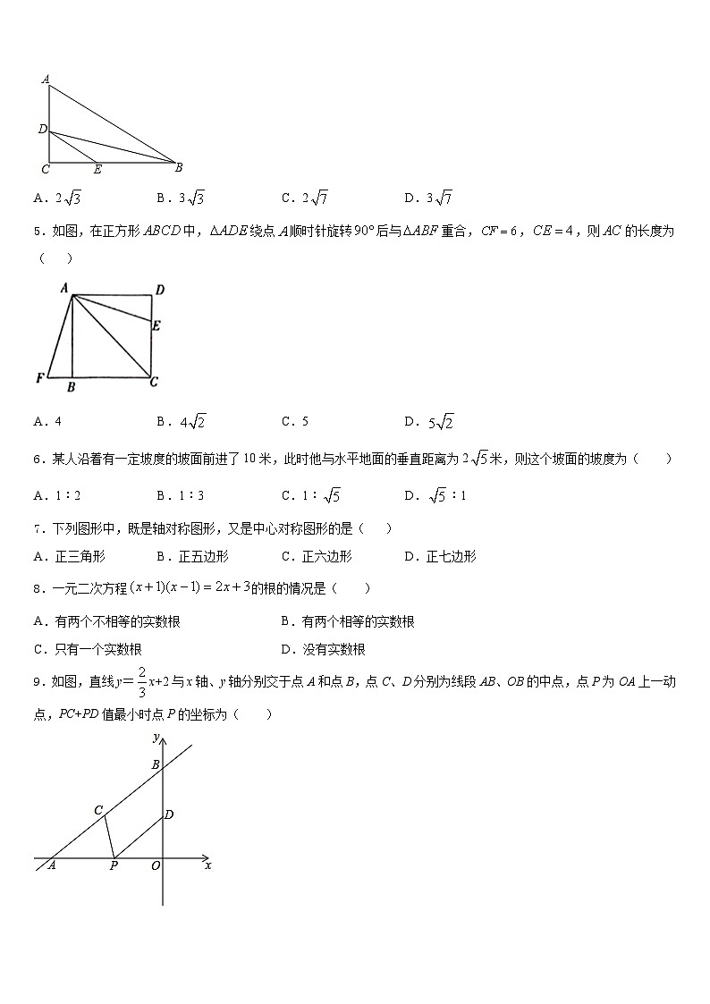 河北省秦皇岛市名校2023-2024学年数学九上期末考试模拟试题含答案02