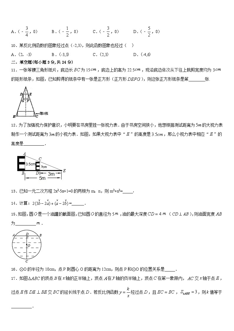 河北省秦皇岛市名校2023-2024学年数学九上期末考试模拟试题含答案03