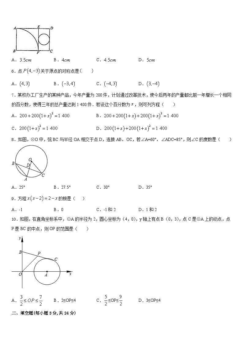 河北省沙河市2023-2024学年九上数学期末学业质量监测试题含答案第2页