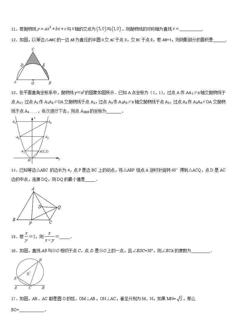 河北省沙河市2023-2024学年九上数学期末学业质量监测试题含答案第3页