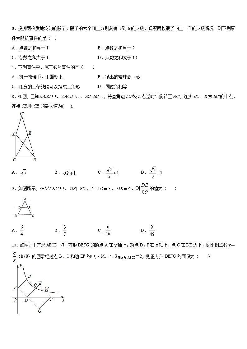 河北省涉县鹿头中学2023-2024学年数学九上期末学业质量监测试题含答案第2页