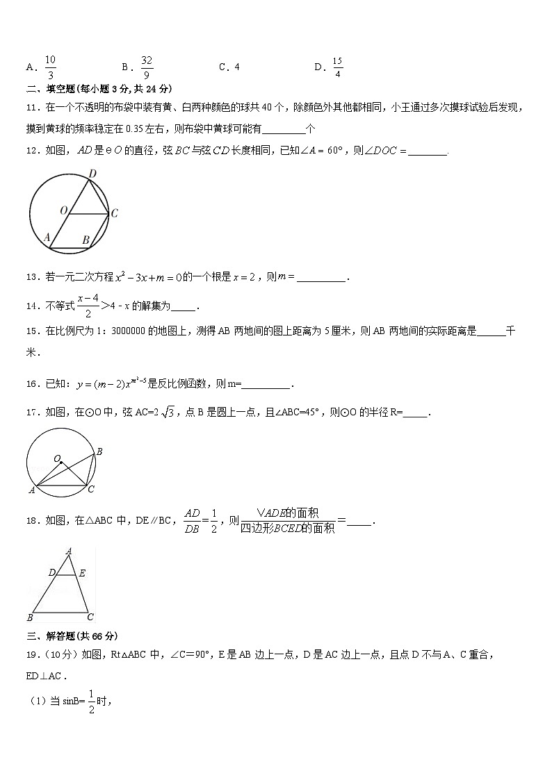 河北省涉县鹿头中学2023-2024学年数学九上期末学业质量监测试题含答案第3页