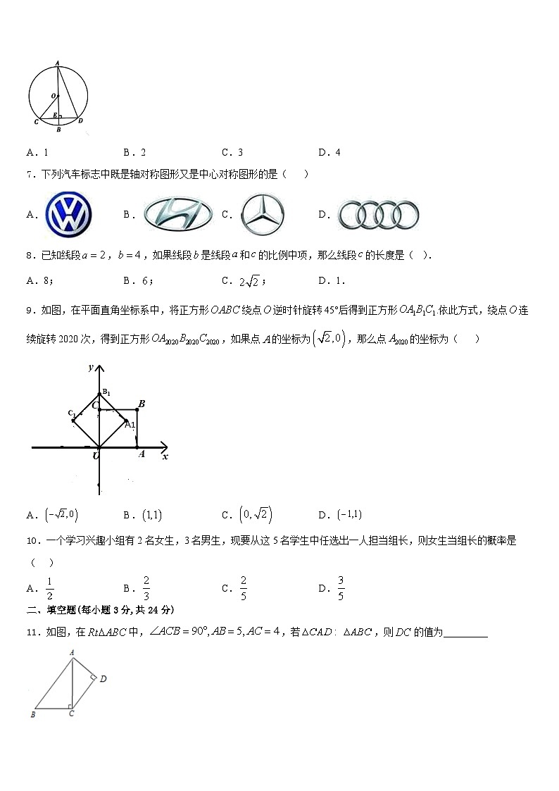 河北省石家庄第四十二中学2023-2024学年九年级数学第一学期期末统考模拟试题含答案第2页
