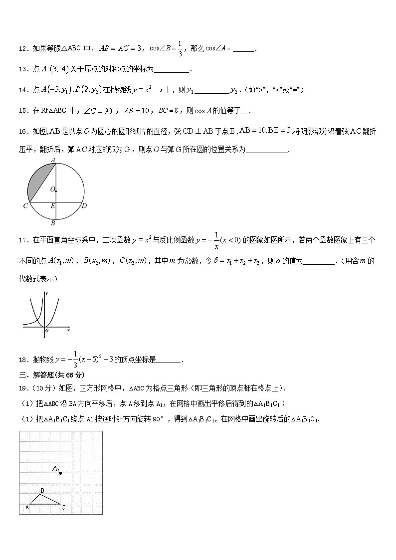 河北省石家庄第四十二中学2023-2024学年九年级数学第一学期期末统考模拟试题含答案第3页