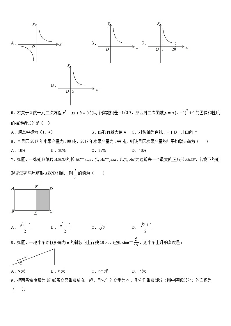 河北省石家庄精英中学2023-2024学年九年级数学第一学期期末检测试题含答案第2页