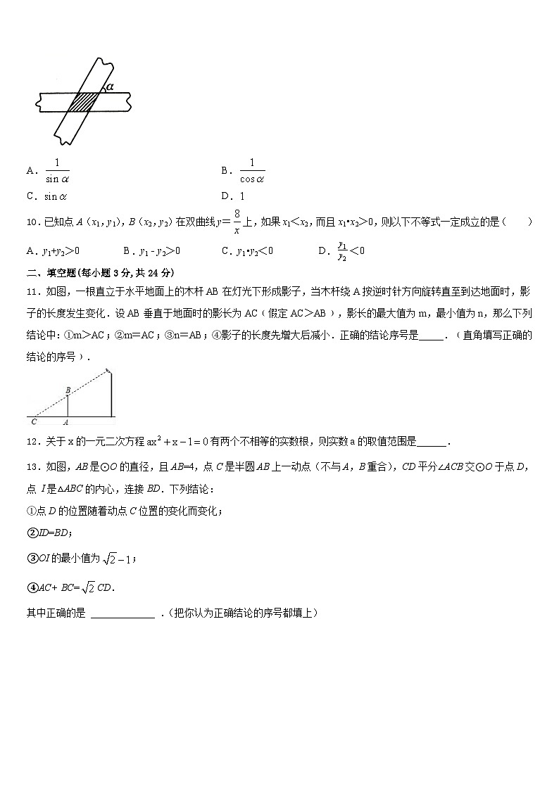 河北省石家庄精英中学2023-2024学年九年级数学第一学期期末检测试题含答案第3页