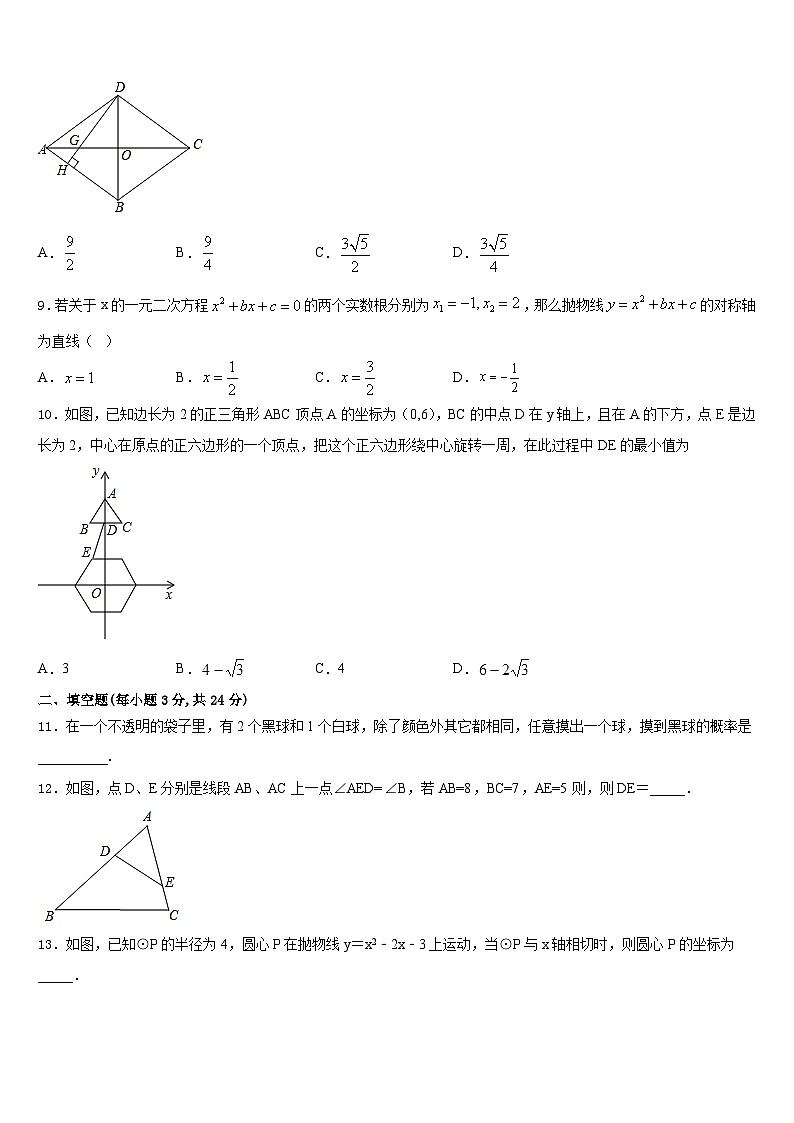河北省石家庄高邑县联考2023-2024学年数学九上期末质量跟踪监视试题含答案03