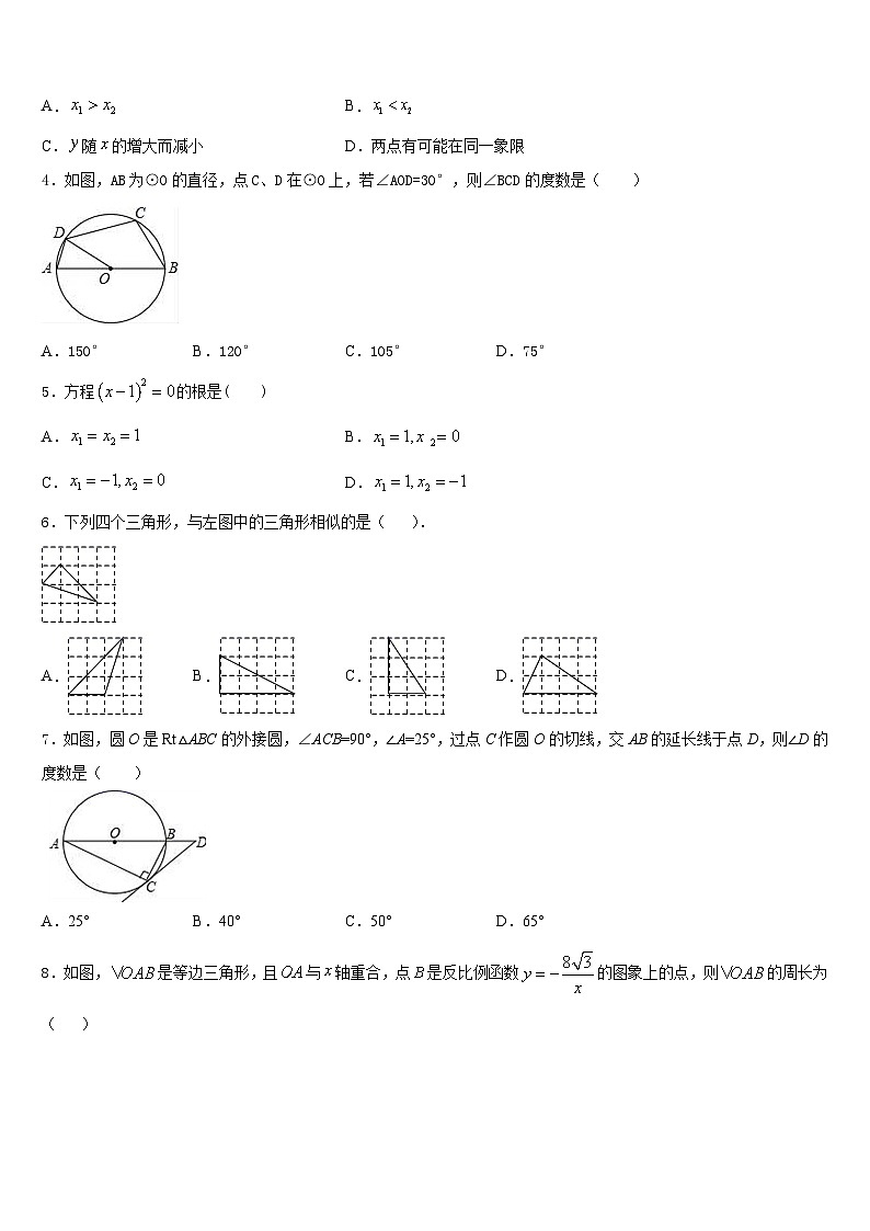 河北省石家庄市第四十一中学2023-2024学年数学九年级第一学期期末学业质量监测模拟试题含答案02